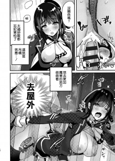 (C96) [MUSES GARDEN (Hayakawa Akari)] Takao Tou no Ue ni Itaru Haneru Thrill (Kantai Collection -KanColle-) [Chinese] [空気系☆漢化] - page 16