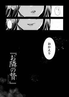 (C96) [Jingai Makyou (Inue Shinsuke)] Otonari no Nie - Saikai Shita Osananajimi no Ie de Okita Koto. - page 4