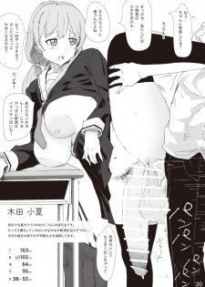 [Pikopiko Saber] The SILKY SCHOOL - page 20