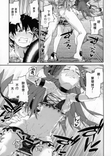(C96) [Jikomanzoku (Akitsuki Itsuki)] Natsu no Kageki na Seihai Kyouka (Fate/Grand Order) [Chinese] [基多拉の逆袭个人汉化] - page 18