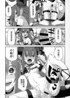(C96) [Jikomanzoku (Akitsuki Itsuki)] Natsu no Kageki na Seihai Kyouka (Fate/Grand Order) [Chinese] [基多拉の逆袭个人汉化] - page 22