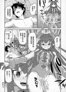(C96) [Jikomanzoku (Akitsuki Itsuki)] Natsu no Kageki na Seihai Kyouka (Fate/Grand Order) [Chinese] [基多拉の逆袭个人汉化] - page 27