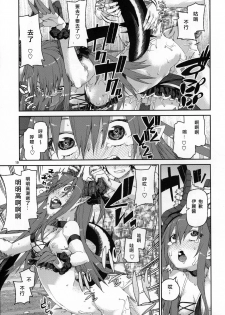 (C96) [Jikomanzoku (Akitsuki Itsuki)] Natsu no Kageki na Seihai Kyouka (Fate/Grand Order) [Chinese] [基多拉の逆袭个人汉化] - page 20