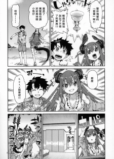(C96) [Jikomanzoku (Akitsuki Itsuki)] Natsu no Kageki na Seihai Kyouka (Fate/Grand Order) [Chinese] [基多拉の逆袭个人汉化] - page 4