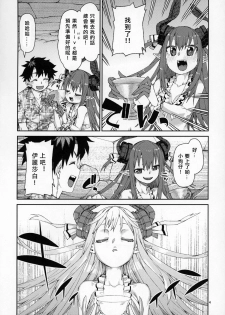 (C96) [Jikomanzoku (Akitsuki Itsuki)] Natsu no Kageki na Seihai Kyouka (Fate/Grand Order) [Chinese] [基多拉の逆袭个人汉化] - page 5