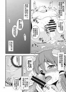 (Reitaisai 7) [Yudokuya (Tomokichi)] Gensoukyou no Ou - Sanae Ryoujoku Hen (Touhou Project) [Chinese] [禁漫漢化組] - page 19