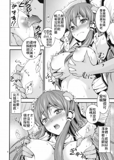(Reitaisai 7) [Yudokuya (Tomokichi)] Gensoukyou no Ou - Sanae Ryoujoku Hen (Touhou Project) [Chinese] [禁漫漢化組] - page 6