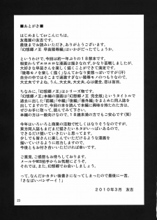 (Reitaisai 7) [Yudokuya (Tomokichi)] Gensoukyou no Ou - Sanae Ryoujoku Hen (Touhou Project) [Chinese] [禁漫漢化組] - page 22