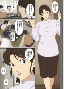 [Junk Center Kameyoko Bldg] Okaa-san Mitsuko - Kotatsu no Naka de Naisho de Itazura Wakeari Nama Nakadashi Houkei Shujutsu (Hikaru no Go) [Chinese] [含着个人汉化] - page 4