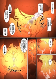 [Junk Center Kameyoko Bldg] Okaa-san Mitsuko - Kotatsu no Naka de Naisho de Itazura Wakeari Nama Nakadashi Houkei Shujutsu (Hikaru no Go) [Chinese] [含着个人汉化] - page 23