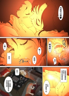 [Junk Center Kameyoko Bldg] Okaa-san Mitsuko - Kotatsu no Naka de Naisho de Itazura Wakeari Nama Nakadashi Houkei Shujutsu (Hikaru no Go) [Chinese] [含着个人汉化] - page 21