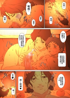 [Junk Center Kameyoko Bldg] Okaa-san Mitsuko - Kotatsu no Naka de Naisho de Itazura Wakeari Nama Nakadashi Houkei Shujutsu (Hikaru no Go) [Chinese] [含着个人汉化] - page 26