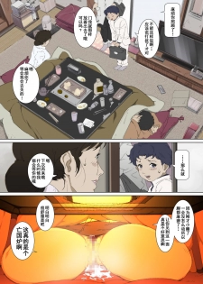 [Junk Center Kameyoko Bldg] Okaa-san Mitsuko - Kotatsu no Naka de Naisho de Itazura Wakeari Nama Nakadashi Houkei Shujutsu (Hikaru no Go) [Chinese] [含着个人汉化] - page 34