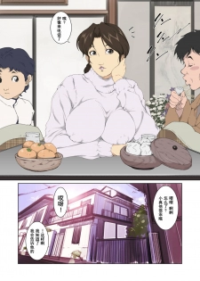 [Junk Center Kameyoko Bldg] Okaa-san Mitsuko - Kotatsu no Naka de Naisho de Itazura Wakeari Nama Nakadashi Houkei Shujutsu (Hikaru no Go) [Chinese] [含着个人汉化] - page 3