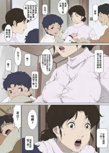 [Junk Center Kameyoko Bldg] Okaa-san Mitsuko - Kotatsu no Naka de Naisho de Itazura Wakeari Nama Nakadashi Houkei Shujutsu (Hikaru no Go) [Chinese] [含着个人汉化] - page 6