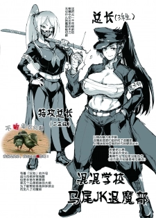 [煌野一人] ヤンキー校ポニテJK退魔部ラクガキ [Chinese] [不咕鸟汉化组] - page 1