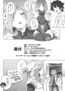 (C96) [Zombie to Yukaina Nakamatachi (Super Zombie)] Derarenai My Room (Fate/Grand Order) - page 17