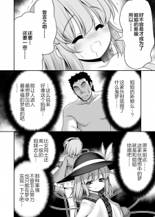 [Yosutebito na Mangakaki (Tomoki Tomonori)] Koufuku Suimin Wana (Touhou Project) [Chinese] [Lolipoi汉化组] [Digital] - page 15