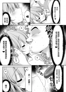 [Yosutebito na Mangakaki (Tomoki Tomonori)] Koufuku Suimin Wana (Touhou Project) [Chinese] [Lolipoi汉化组] [Digital] - page 14