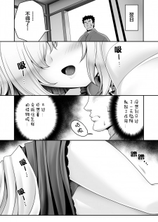 [Yosutebito na Mangakaki (Tomoki Tomonori)] Koufuku Suimin Wana (Touhou Project) [Chinese] [Lolipoi汉化组] [Digital] - page 8