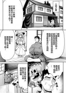 [Yosutebito na Mangakaki (Tomoki Tomonori)] Koufuku Suimin Wana (Touhou Project) [Chinese] [Lolipoi汉化组] [Digital] - page 5