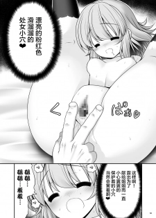 [Yosutebito na Mangakaki (Tomoki Tomonori)] Koufuku Suimin Wana (Touhou Project) [Chinese] [Lolipoi汉化组] [Digital] - page 17