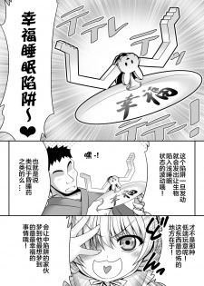 [Yosutebito na Mangakaki (Tomoki Tomonori)] Koufuku Suimin Wana (Touhou Project) [Chinese] [Lolipoi汉化组] [Digital] - page 6