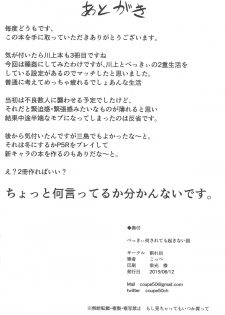 (C96) [Wareme (Coupe)] Bekky Nani Sarete mo Okinai Setsu (Persona 5) - page 29