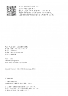 (C96) [Junjou Harinezumi (Kaguyuzu)] Cosplay Shuten-chan to Manatsu no Yo no Yume (Fate/Grand Order) [Chinese] [黑锅汉化组] - page 18