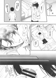 (C96) [Junjou Harinezumi (Kaguyuzu)] Cosplay Shuten-chan to Manatsu no Yo no Yume (Fate/Grand Order) [Chinese] [黑锅汉化组] - page 6