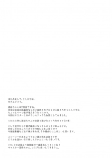 (C96) [Junjou Harinezumi (Kaguyuzu)] Cosplay Shuten-chan to Manatsu no Yo no Yume (Fate/Grand Order) [Chinese] [黑锅汉化组] - page 4