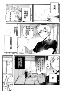 (C96) [Aoiro Ichiza (Aoiro Ichigou)] Minna Ana ga Aiteru [Chinese] [theoldestcat汉化] - page 4