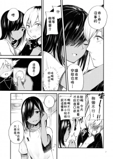 (C96) [Aoiro Ichiza (Aoiro Ichigou)] Minna Ana ga Aiteru [Chinese] [theoldestcat汉化] - page 8