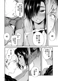 (C96) [Aoiro Ichiza (Aoiro Ichigou)] Minna Ana ga Aiteru [Chinese] [theoldestcat汉化] - page 17