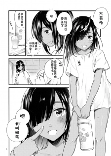 (C96) [Aoiro Ichiza (Aoiro Ichigou)] Minna Ana ga Aiteru [Chinese] [theoldestcat汉化] - page 5