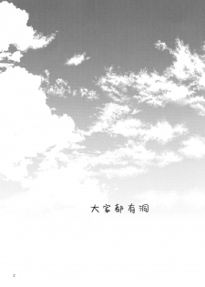 (C96) [Aoiro Ichiza (Aoiro Ichigou)] Minna Ana ga Aiteru [Chinese] [theoldestcat汉化] - page 3