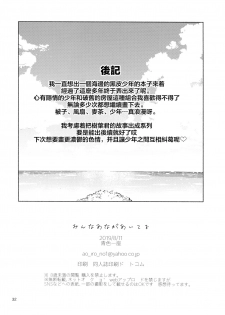 (C96) [Aoiro Ichiza (Aoiro Ichigou)] Minna Ana ga Aiteru [Chinese] [theoldestcat汉化] - page 33