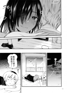 (C96) [Aoiro Ichiza (Aoiro Ichigou)] Minna Ana ga Aiteru [Chinese] [theoldestcat汉化] - page 14