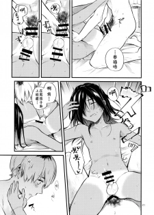(C96) [Aoiro Ichiza (Aoiro Ichigou)] Minna Ana ga Aiteru [Chinese] [theoldestcat汉化] - page 22