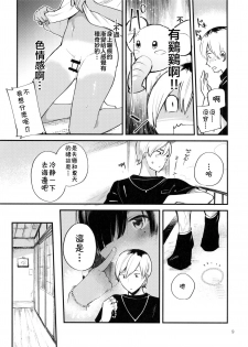 (C96) [Aoiro Ichiza (Aoiro Ichigou)] Minna Ana ga Aiteru [Chinese] [theoldestcat汉化] - page 10