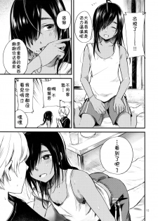 (C96) [Aoiro Ichiza (Aoiro Ichigou)] Minna Ana ga Aiteru [Chinese] [theoldestcat汉化] - page 16
