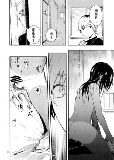(C96) [Aoiro Ichiza (Aoiro Ichigou)] Minna Ana ga Aiteru [Chinese] [theoldestcat汉化] - page 11