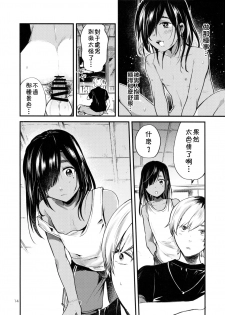 (C96) [Aoiro Ichiza (Aoiro Ichigou)] Minna Ana ga Aiteru [Chinese] [theoldestcat汉化] - page 15