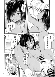 (C96) [Aoiro Ichiza (Aoiro Ichigou)] Minna Ana ga Aiteru [Chinese] [theoldestcat汉化] - page 23