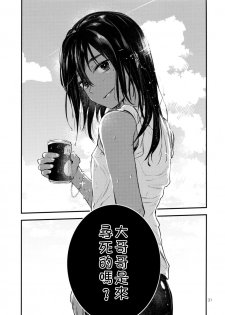 (C96) [Aoiro Ichiza (Aoiro Ichigou)] Minna Ana ga Aiteru [Chinese] [theoldestcat汉化] - page 32