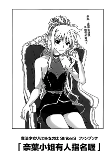 (C89) [STROLL IN THE WOODS !! (ELF)] Nanoha-san Shimei Haittemasu yo (Mahou Shoujo Lyrical Nanoha)[Chinese] [大友同好会豆腐磨坊漢化組] - page 2