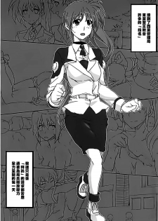 (C89) [STROLL IN THE WOODS !! (ELF)] Nanoha-san Shimei Haittemasu yo (Mahou Shoujo Lyrical Nanoha)[Chinese] [大友同好会豆腐磨坊漢化組] - page 10