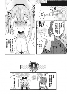 [Apple Water (Ringo Sui)] Natsu no Omoide Komugiiro (Kantai Collection -KanColle-) [Chinese] [爽粉会用ps汉化组] [Digital] - page 18