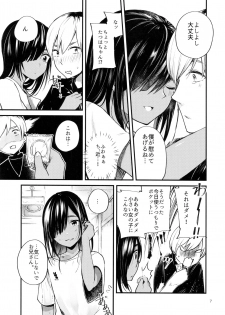 (C96) [Aoiro Ichiza (Aoiro Ichigou)] Minna Ana ga Aiteru - page 8