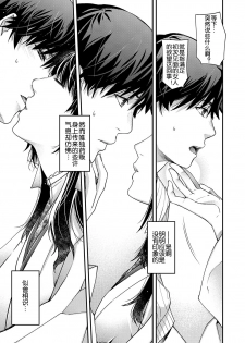 [Hiyoshi Hana] katharsis (COMIC ExE 19) [Chinese] [鬼畜王汉化组] [Digital] - page 11